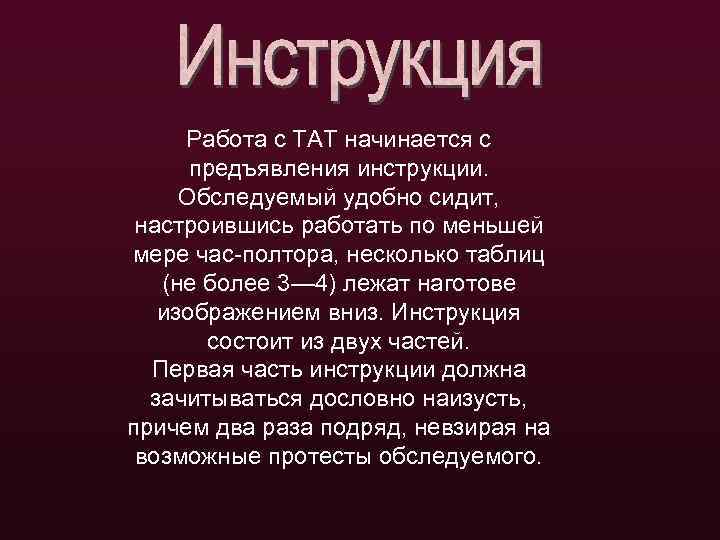 Картинки тат интерпретация