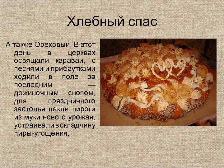 Начальное слово печь пироги