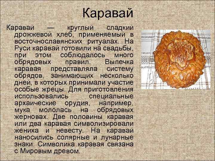 Хлеб по караваеву рецепты