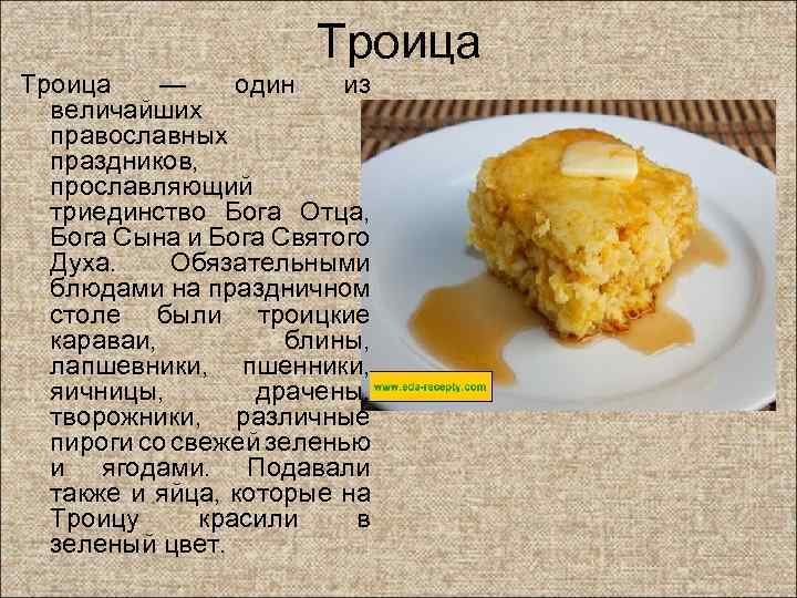 Троица — один из величайших православных праздников, прославляющий триединство Бога Отца, Бога Сына и