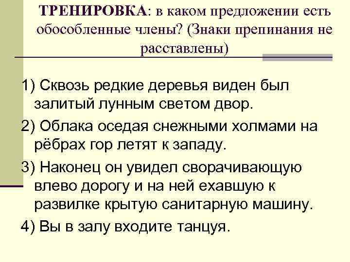 Укажите в каких предложениях есть обособленное приложение медленно летящие журавли