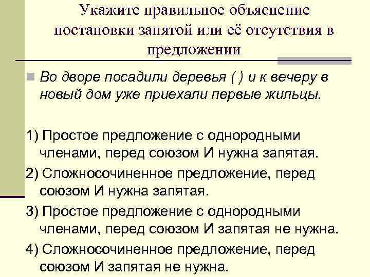 Укажите правильное объяснение пунктуации в предложении на скамейку