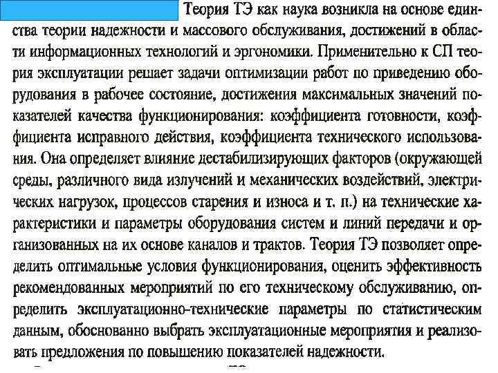 Задачи эксплуата 