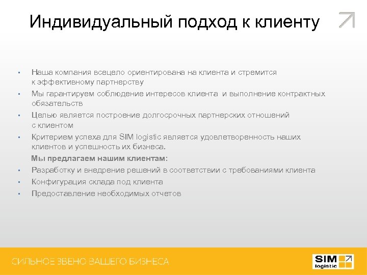 Требование индивидуального подхода