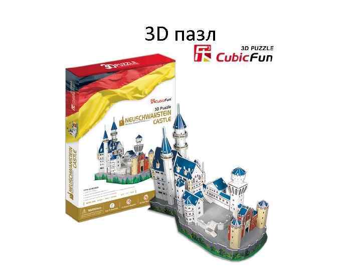 3 D пазл 