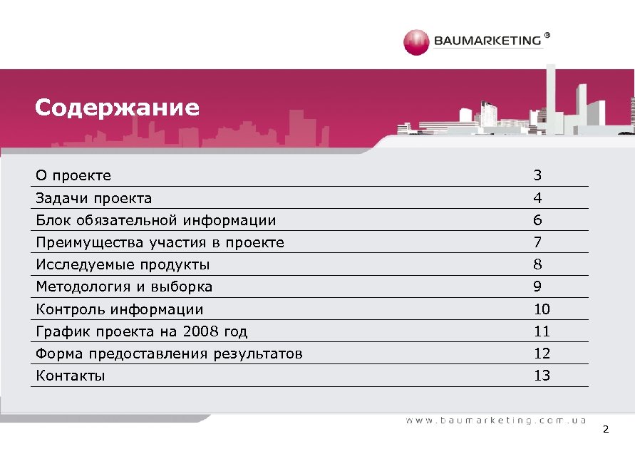 Контроль 9. Содержание со2. Омнибус опрос плюсы и минусы. B2 содержание.