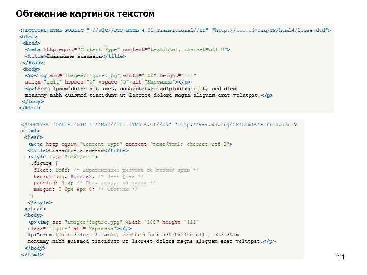 Обтекание картинок текстом 11 