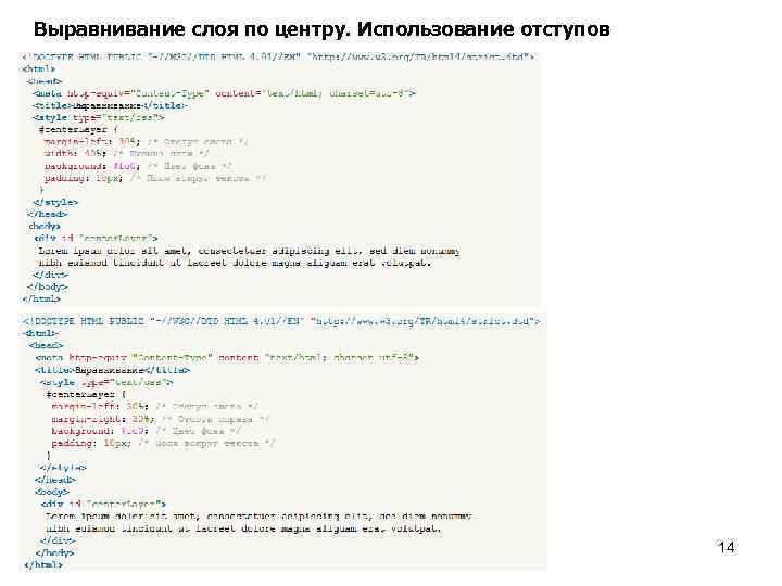 Выравнивание слоя по центру. Использование отступов 14 