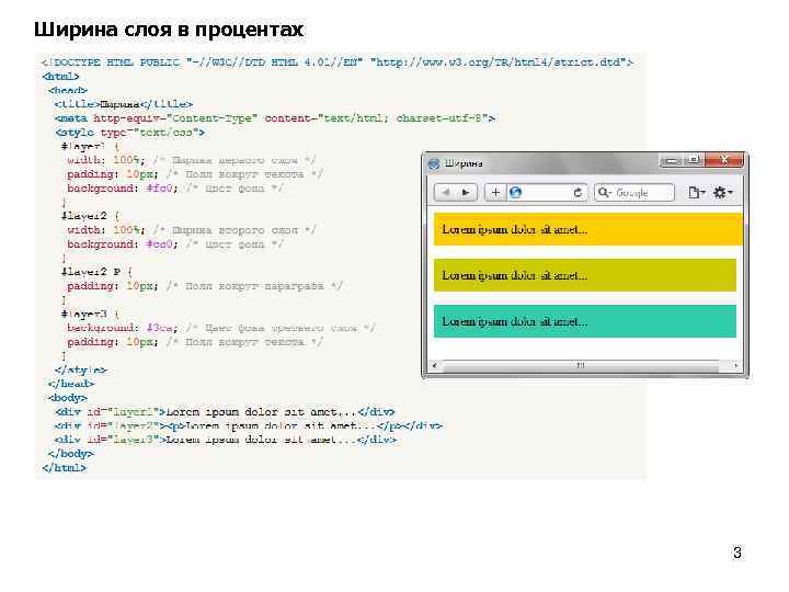 Ширина слоя в процентах 3 