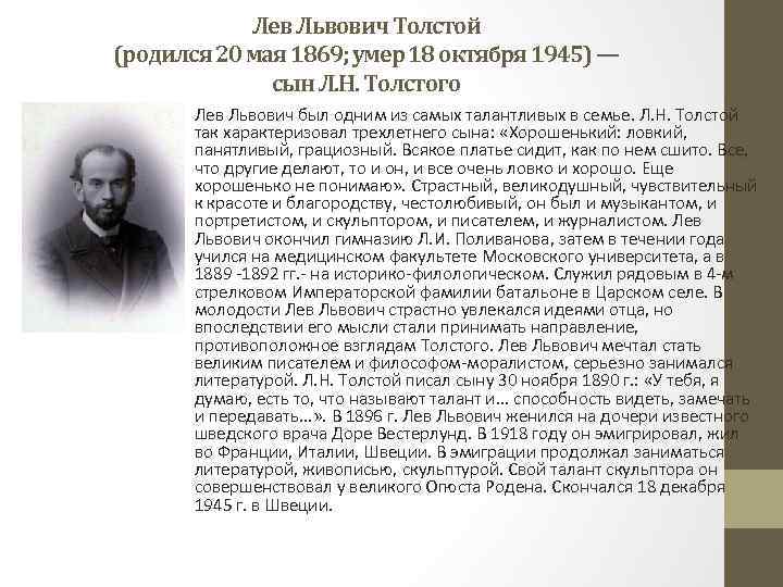 Биография льва николаевича кратко. Биография Толстого 5. Лев Николаевич толстой биография.