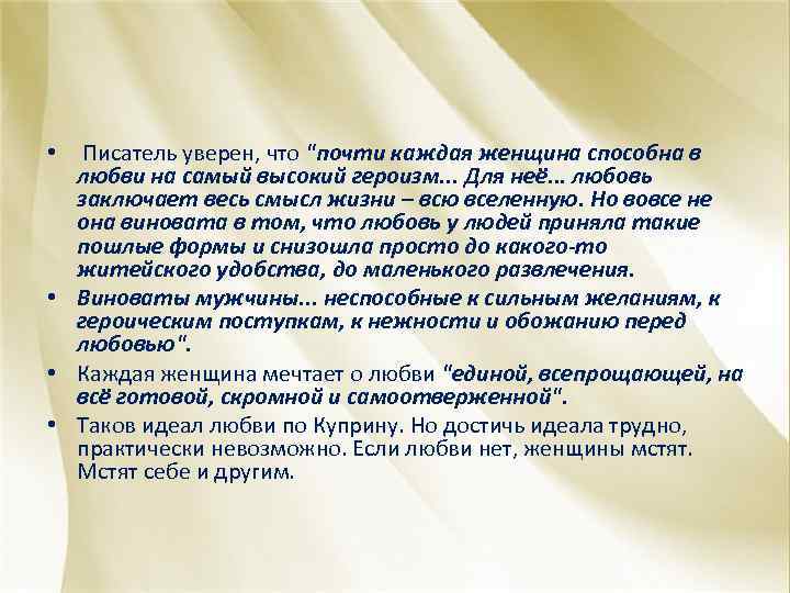 Высокий героизм. Цитаты героев о любви гранатовый браслет. Куприн гранатовый браслет любовь в понимании героев. Отрывок из гранатового браслета о любви. Что значит любовь для героев гранатового браслета.