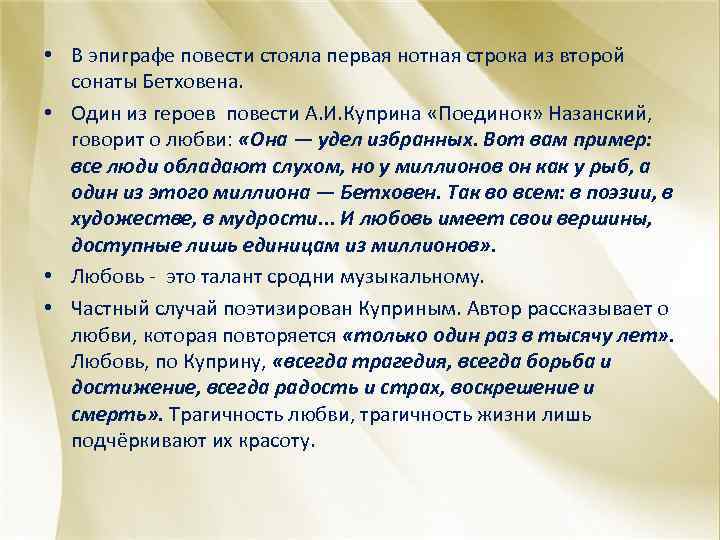 Я вас любил сочинение. Трагизм любви в творчестве Куприна. Эпиграф к повести гранатовый браслет. Куприн гранатовый браслет цитаты о любви. Соната Бетховена из гранатового браслета.