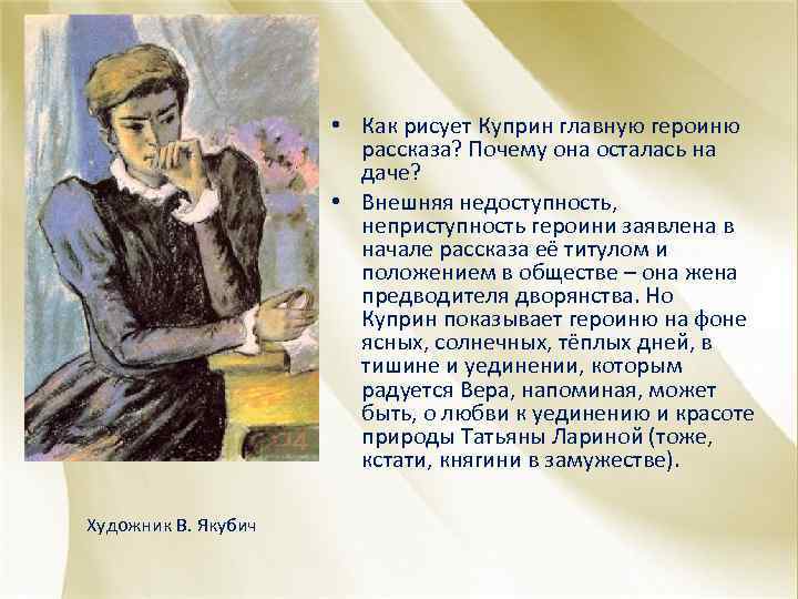 Как рисует автор главную героиню рассказа княгиню веру николаевну шеину