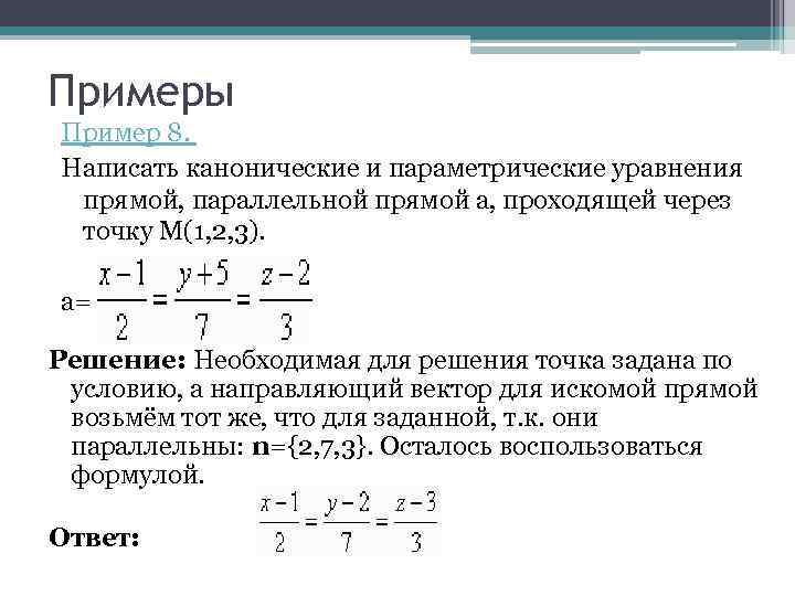 Составить каноническое уравнение прямой