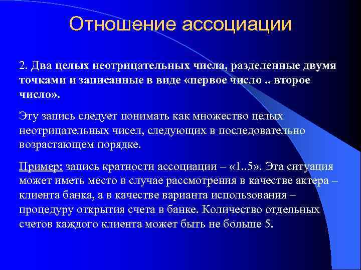 Отношение ассоциации 2. Два целых неотрицательных числа, разделенные двумя точками и записанные в виде