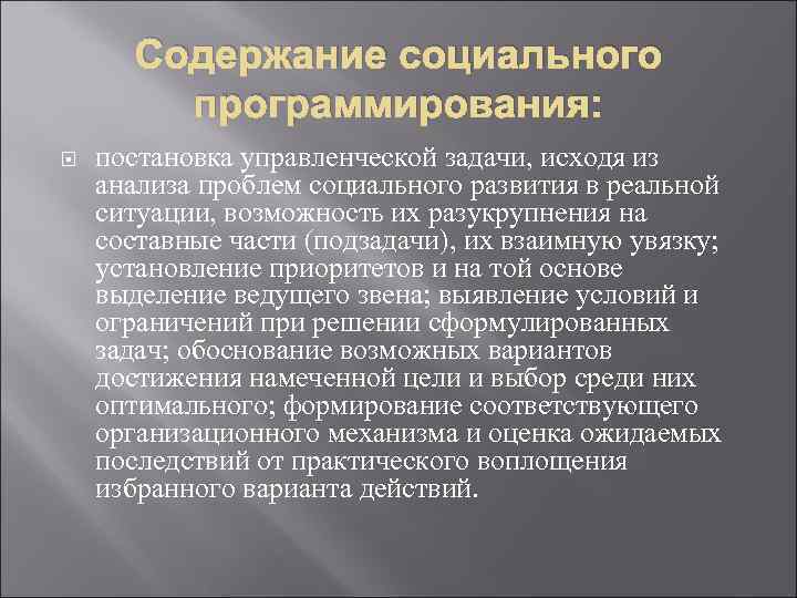 Социальное содержание. Программно-целевой подход в управлении социальной сферой.