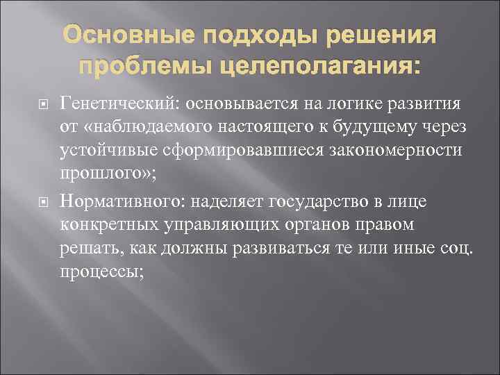 Подходы к решению социальных проблем. Программно-целевой подход в управлении социальной сферой. Подход к решению проблемы. Подход к решению. Подходы к решению Эврика.