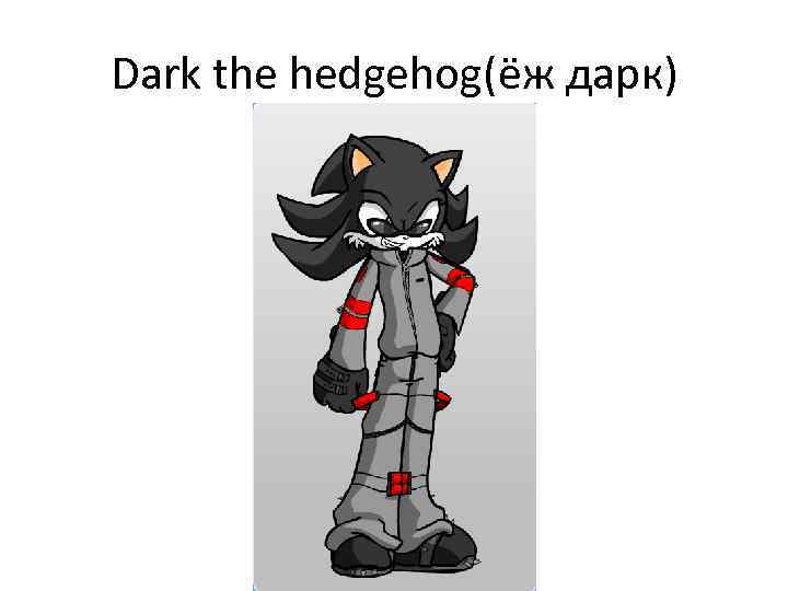 Dark the hedgehog(ёж дарк) 