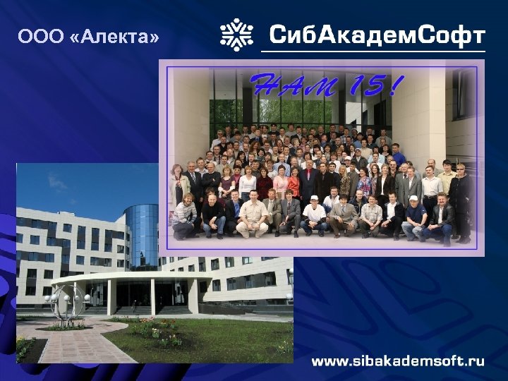 ООО «Алекта» 