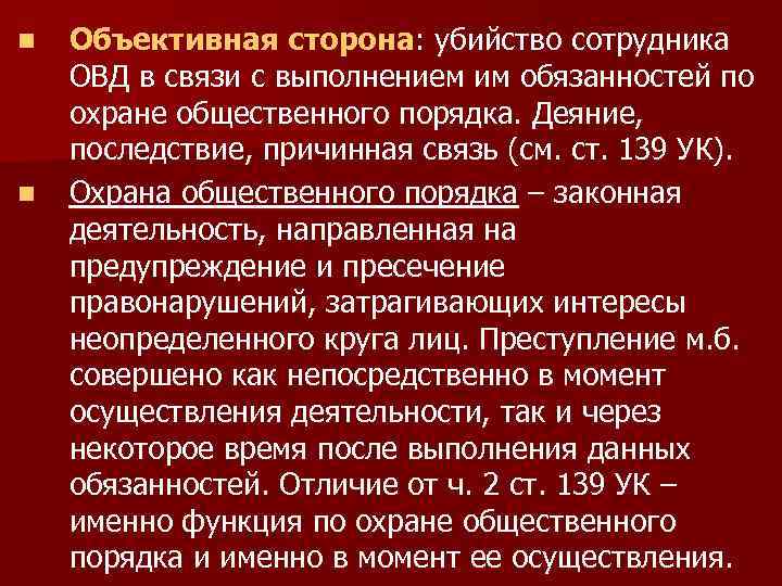 Установление объективной стороны