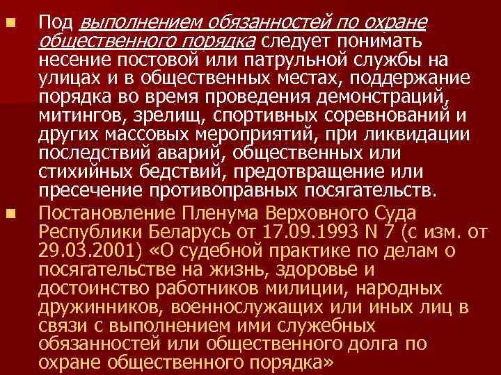 Общая характеристика против порядка управления. Обязанности начальника патрульного. Обязанности помощника начальника патруля по гарнизону. Преступления против порядка управления.