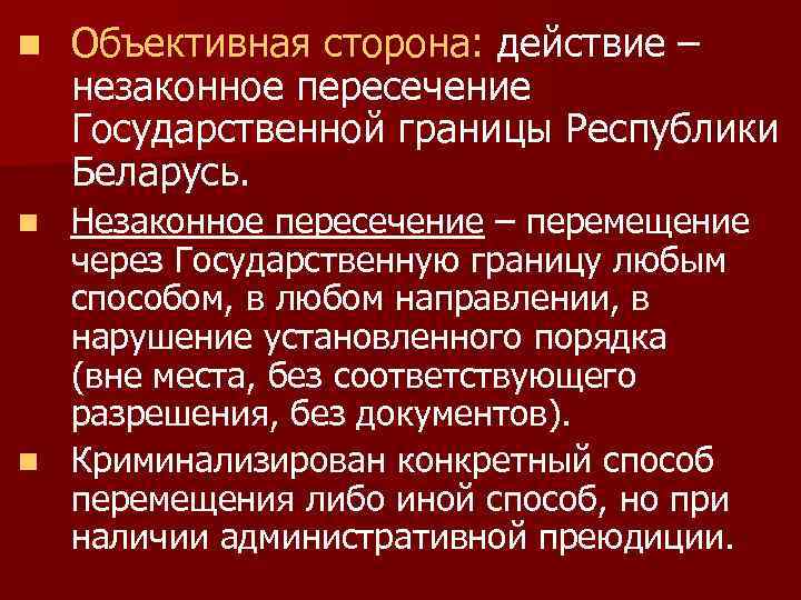 Пересечение государственной