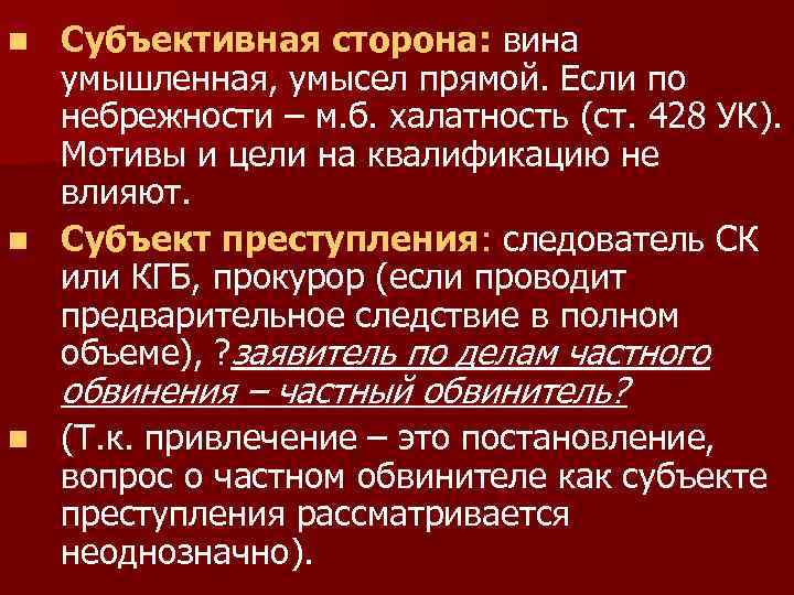 Субъективная сторона вины. Квалификация преступлений против правосудия. Умысел субъективная сторона. Вина субъективная сторона. Субъекты преступлений против правосудия.