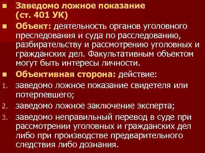 Преступления против правосудия схема