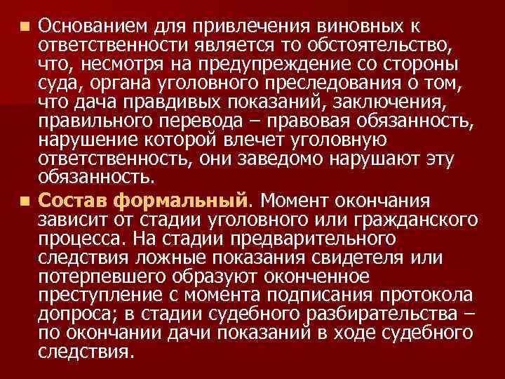 Основанием для привлечения виновных к ответственности является то обстоятельство, что, несмотря на предупреждение со