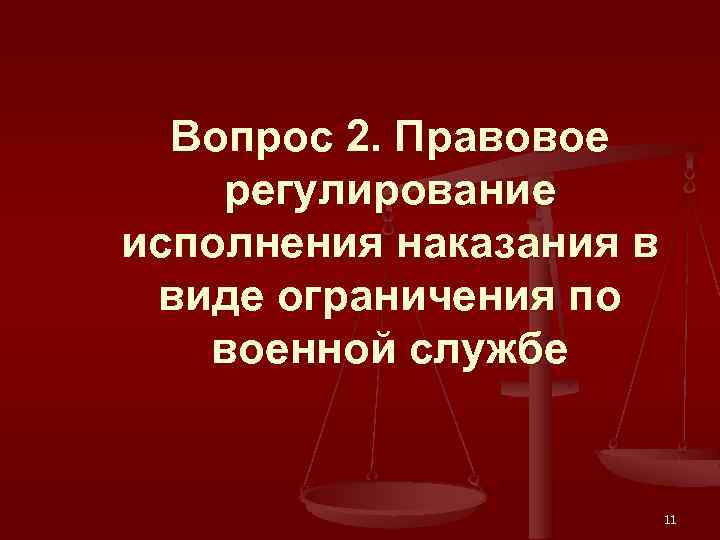 Правовое регулирование прохождения службы в овд рф