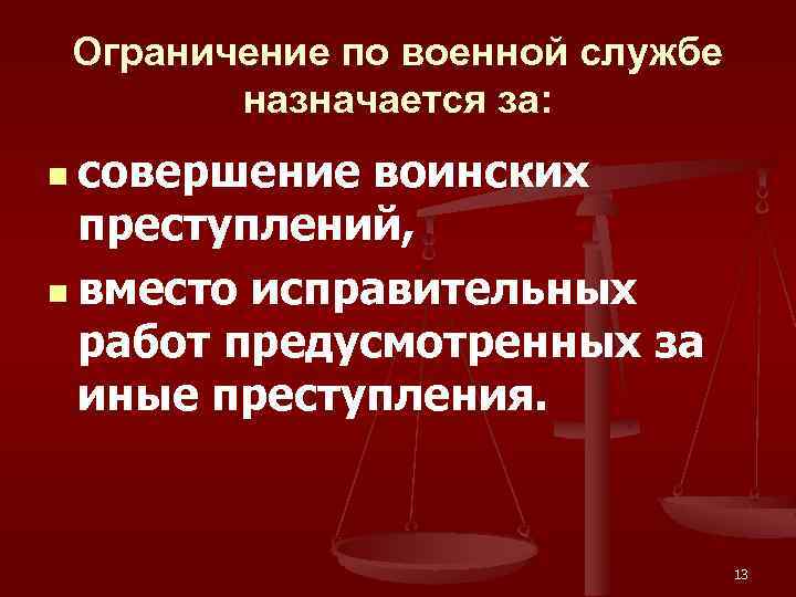 Военное ограничение. Ограничение по военной службе назначается. Исправительные работы и ограничение по военной службе. Ограничение по военной службе кому не назначается. Сравнение исправительных работ и ограничения по военной службе.