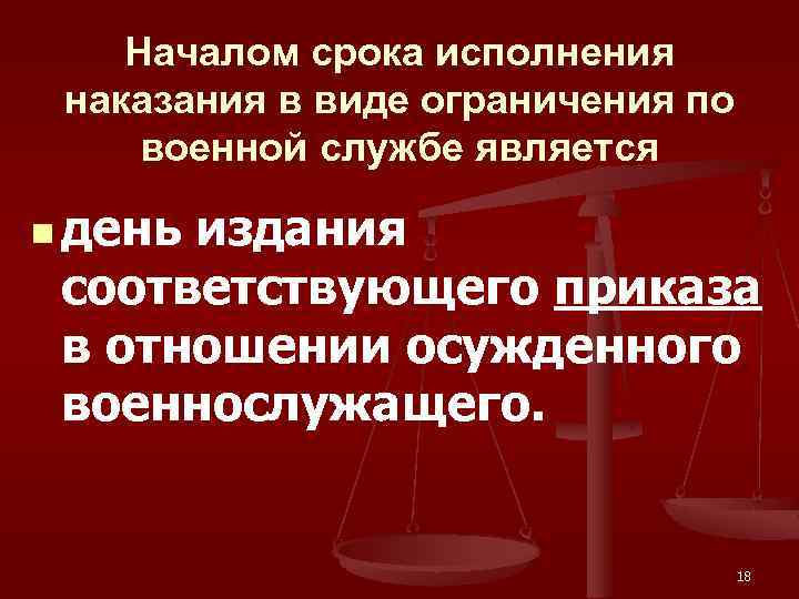 Началом срока исполнения наказания в виде ограничения по военной службе является n день издания