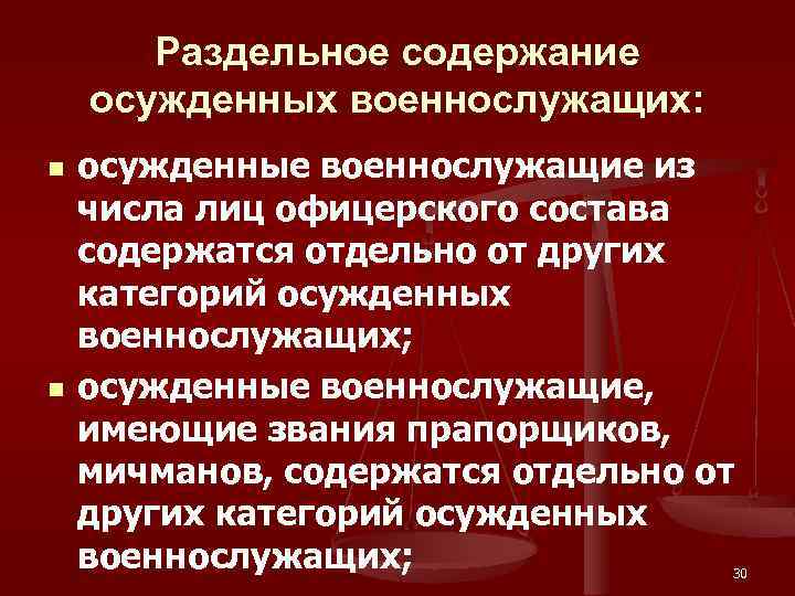 Содержание заключить. Раздельное содержание осужденных военнослужащих. Категории осужденных. Порядок раздельное содержание осужденных. Раздельное содержание различных категорий осужденных.