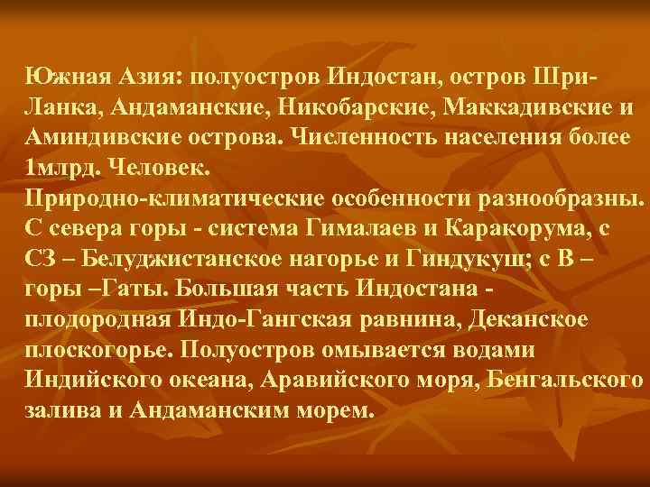 Южная Азия: полуостров Индостан, остров Шри. Ланка, Андаманские, Никобарские, Маккадивские и Аминдивские острова. Численность