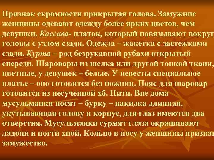 Признак скромности прикрытая голова. Замужние женщины одевают одежду более ярких цветов, чем девушки. Кассава-