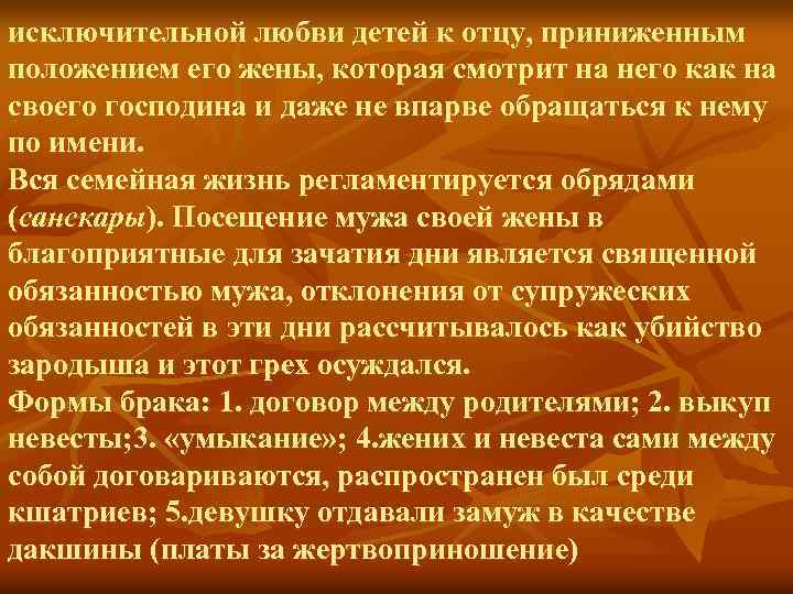 исключительной любви детей к отцу, приниженным положением его жены, которая смотрит на него как