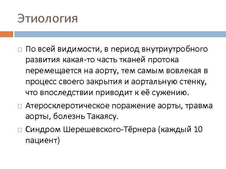 Этиология По всей видимости, в период внутриутробного развития какая-то часть тканей протока перемещается на