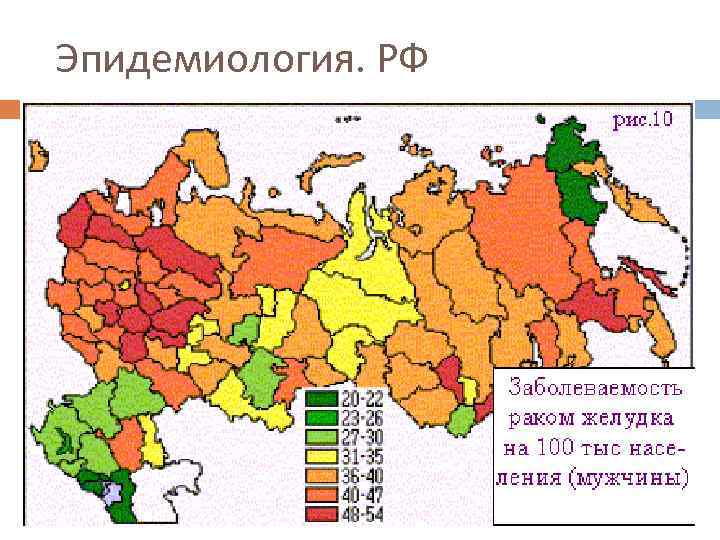 Эпидемиология рф