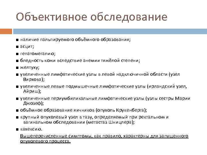 Синдром пальпируемой опухоли у детей презентация