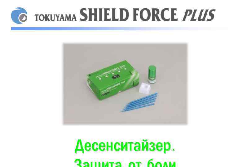 Десенситайзер. 