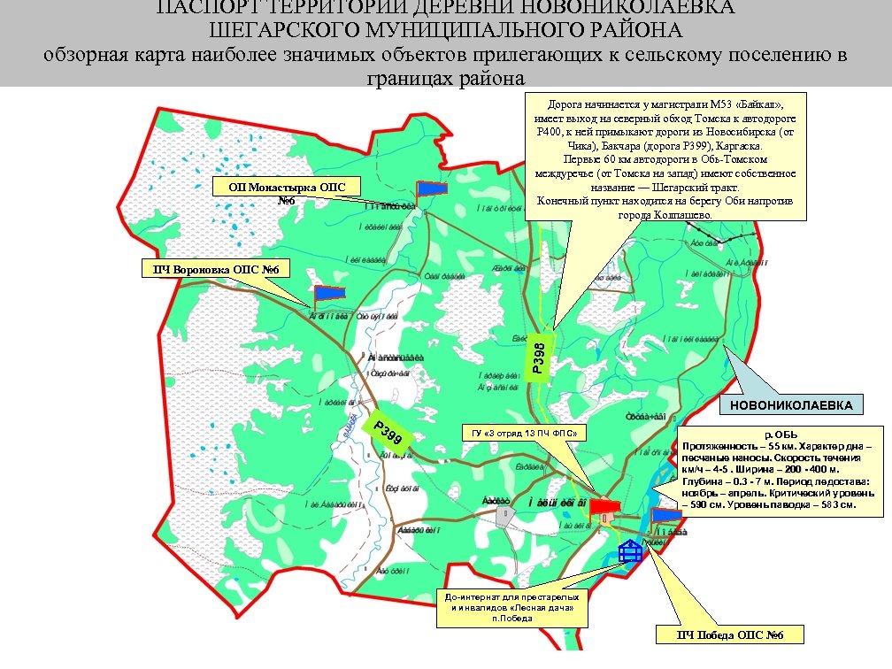 Карта шегарского района томской области