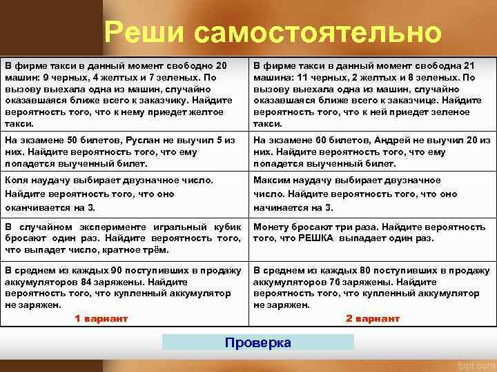 Реши самостоятельно В фирме такси в данный момент свободно 20 машин: 9 черных, 4