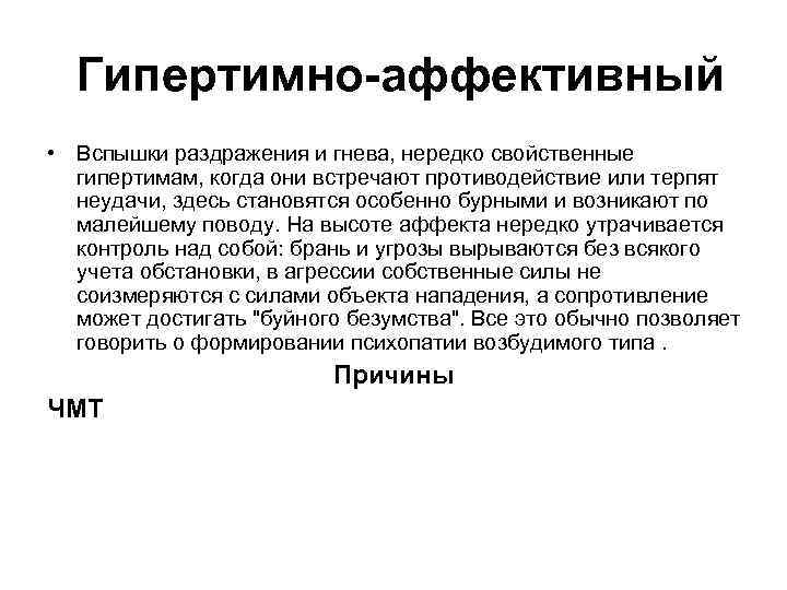 Аффективные реакции кризис. Аффективные вспышки. Аффективные вспышки агрессии. Аффективные вспышки у детей это. Виды аффективных вспышек.