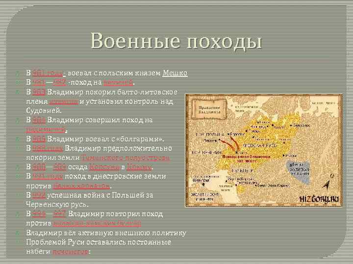 Поход владимира 981. Походы Владимира красное солнышко. Походы Владимира 1.