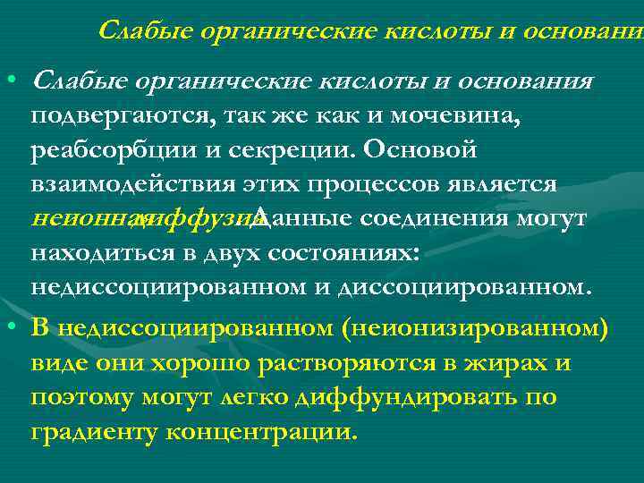 Органическими основаниями являются. Слабые органические кислоты. Сильные и слабые органические кислоты. Органические основания сильные и слабые. Органические кислоты сильные или слабые.