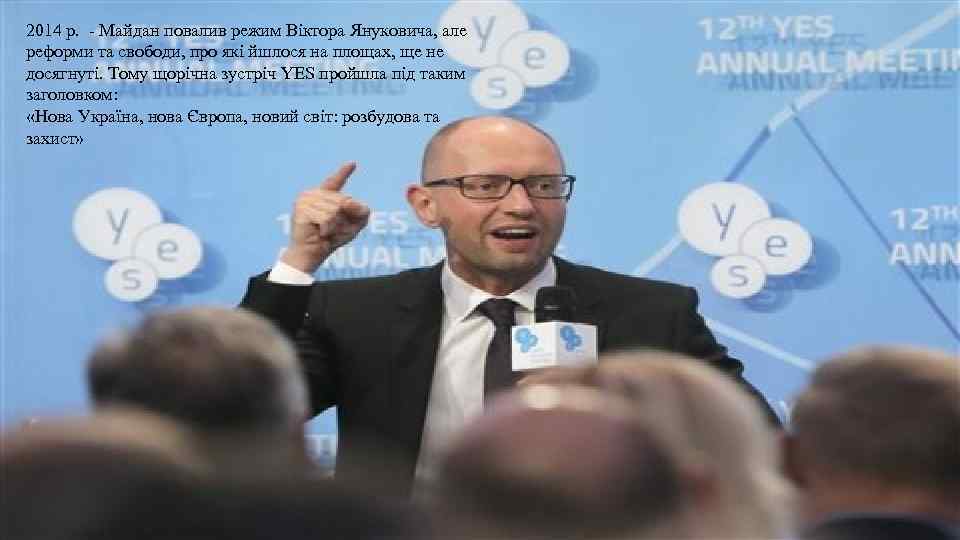 2014 р. - Майдан повалив режим Віктора Януковича, але реформи та свободи, про які