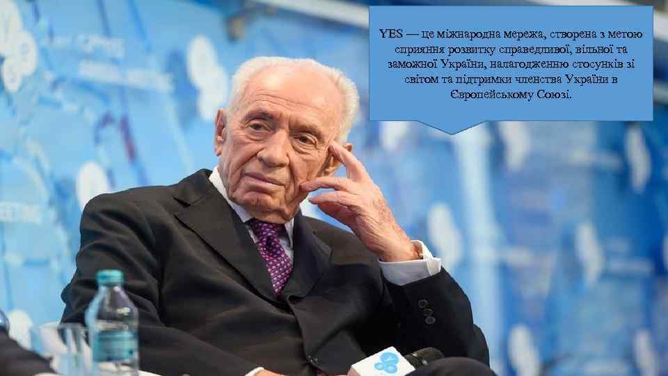 YES — це міжнародна мережа, створена з метою сприяння розвитку справедливої, вільної та заможної