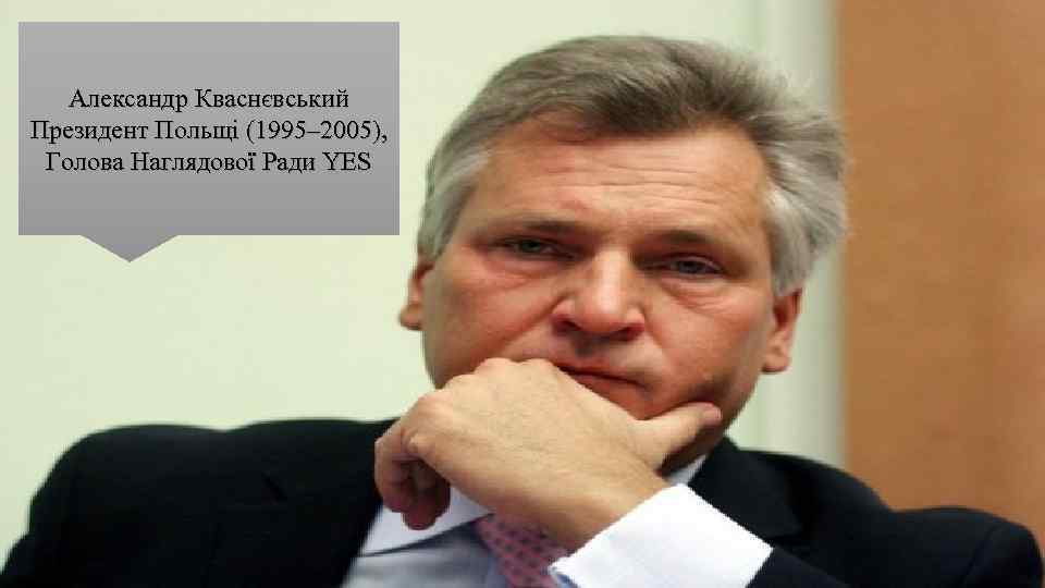 Александр Кваснєвський Президент Польщі (1995– 2005), Голова Наглядової Ради YES 
