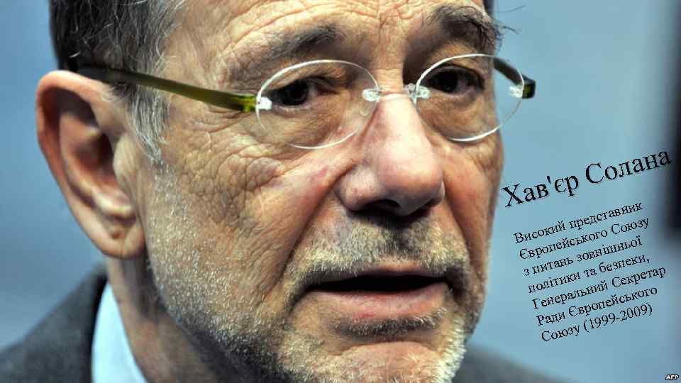 ана Сол в'єр Ха ик ставн зу д й пре о Сою ки Висо