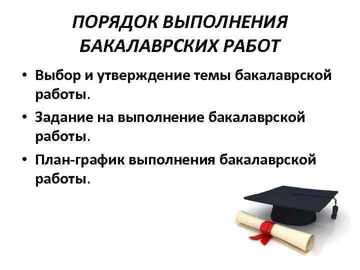 Презентация бакалаврской работы пример